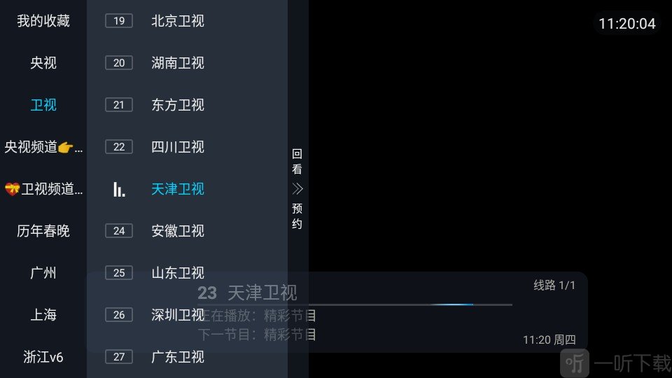 野火直播港澳台版地区频道列表界面