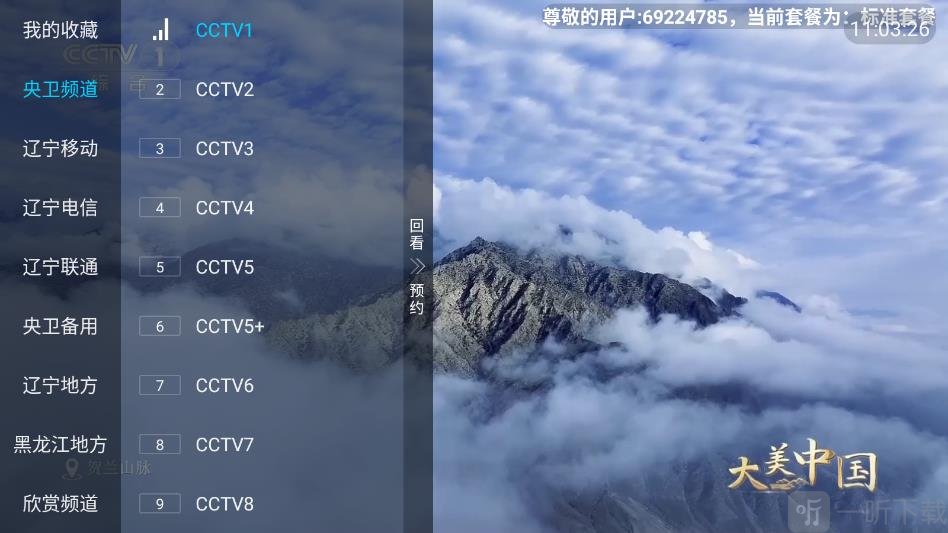 马到功成TV节目栏界面