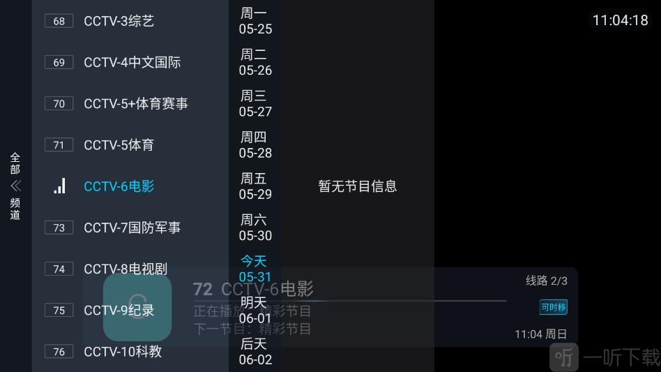 马到功成TV频道选择界面
