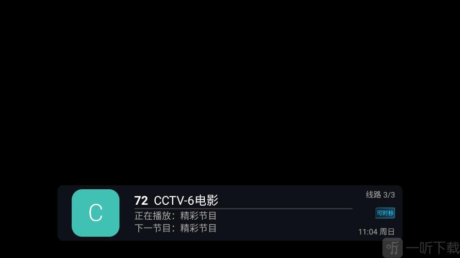 马到功成TV频道切换播放界面