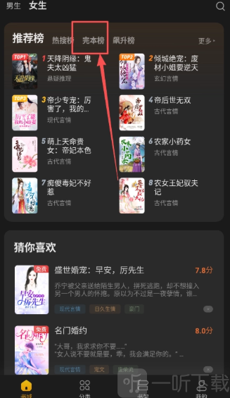 米阅小说阅读器书城榜单界面