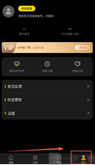 米阅小说阅读器账号登录界面