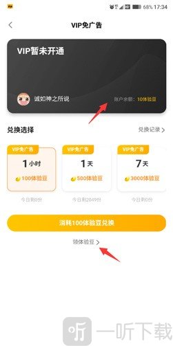 米阅小说阅读器时长兑换选择界面