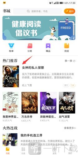 米阅小说阅读器选择小说界面