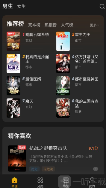 米阅小说阅读器选择小说作品界面
