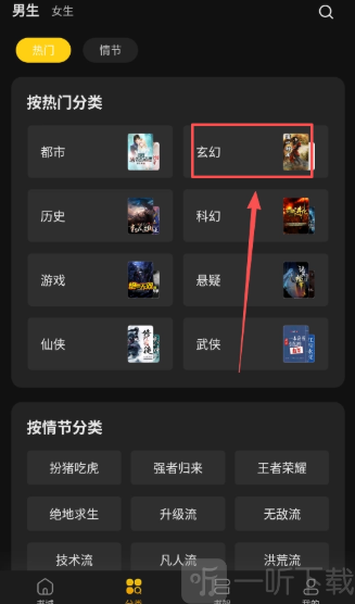米阅小说阅读器小说分类浏览界面