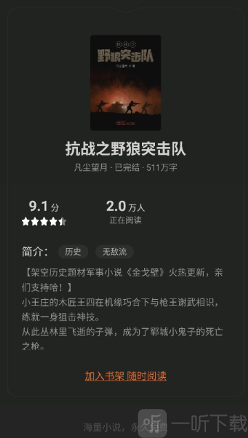 米阅小说阅读器小说详情页面