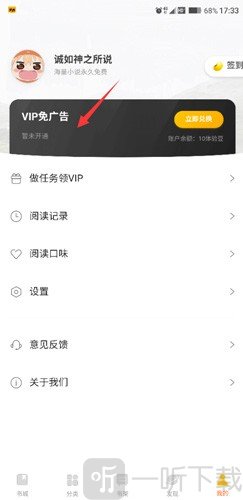 米阅小说阅读器VIP免广告功能入口