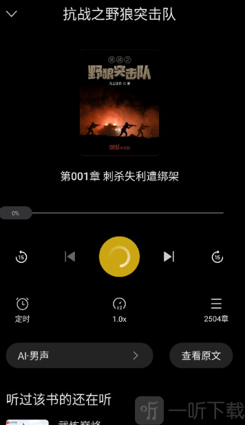 米阅小说阅读器听书播放界面