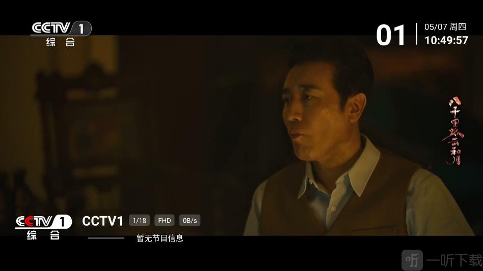 乡村电视TV直播播放界面