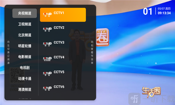 乡村电视App频道列表界面