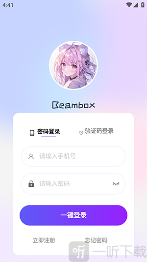 beambox账号注册登录入口界面