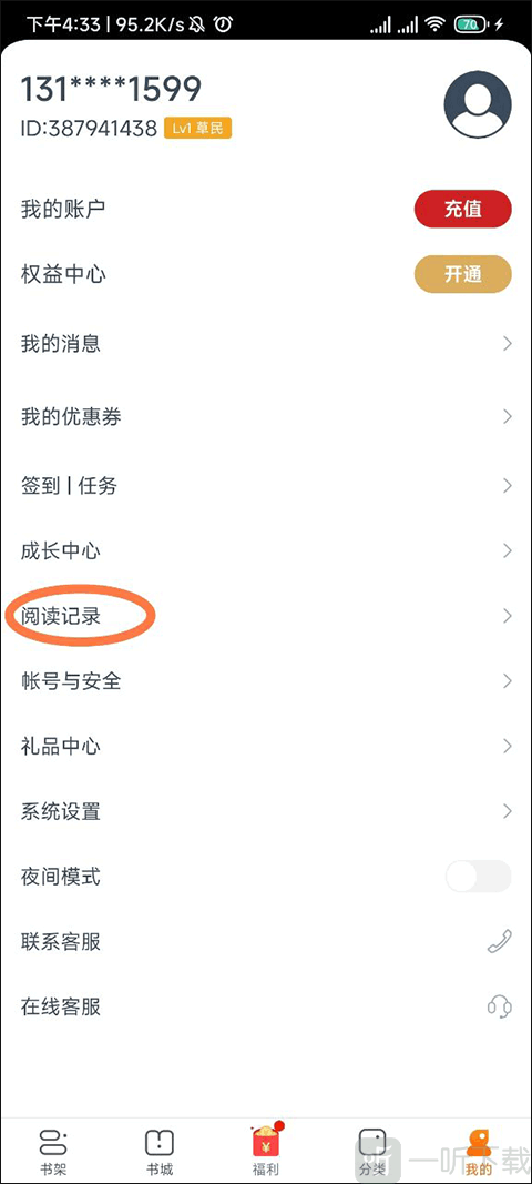 点众小说安卓版阅读记录入口界面