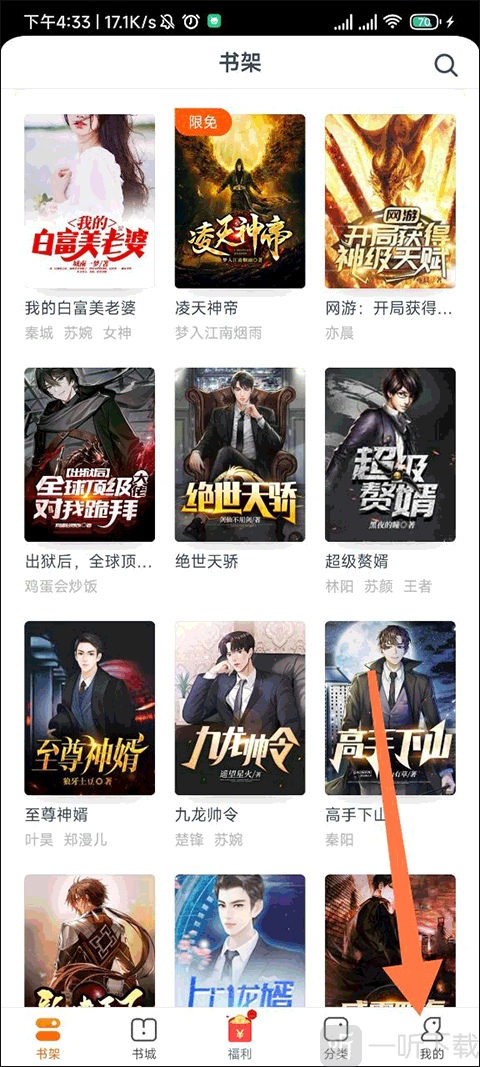 点众小说安卓版个人中心界面