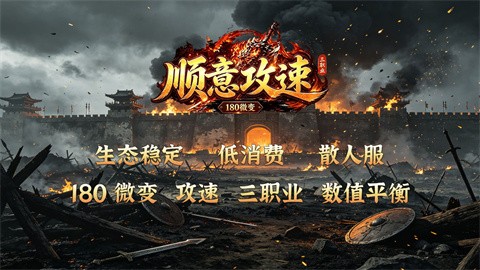 顺意攻速三职业