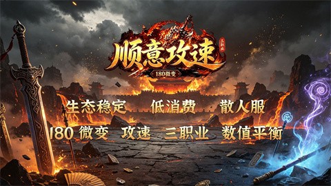 顺意攻速三职业