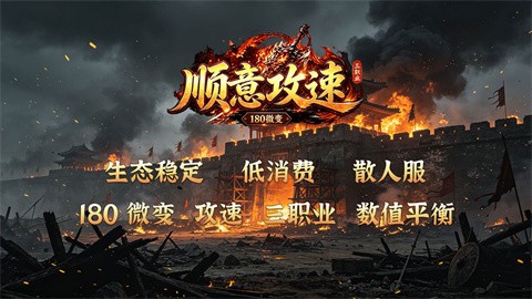 顺意攻速三职业