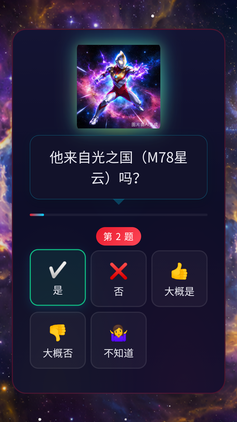网络天才奥特曼版