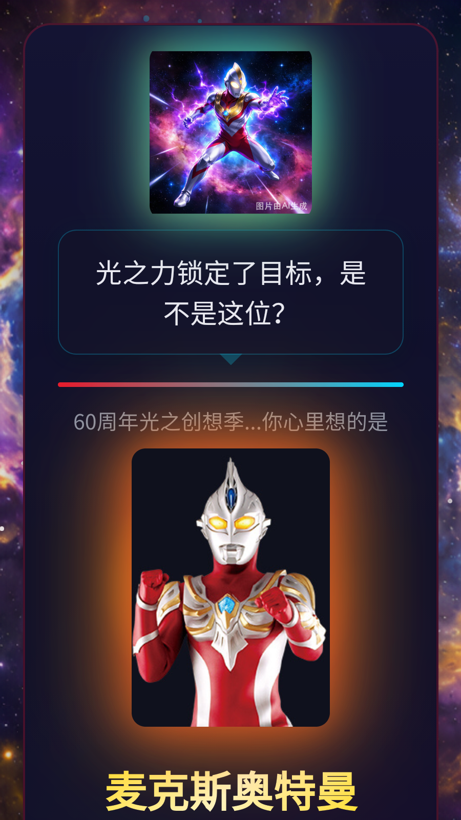 网络天才奥特曼版