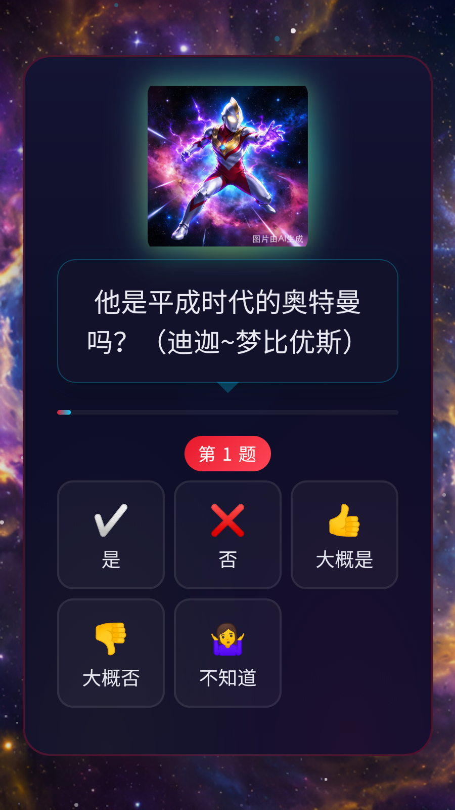 网络天才奥特曼版