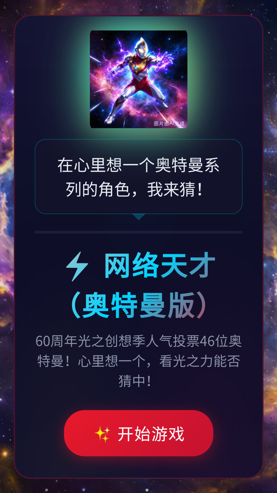 网络天才奥特曼版