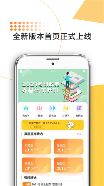 教育学考研软件学习首页界面