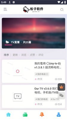 松子软件资源分类导航与内容列表界面