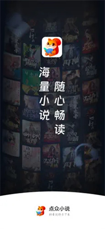 点众小说免费版书架管理与签到任务页面