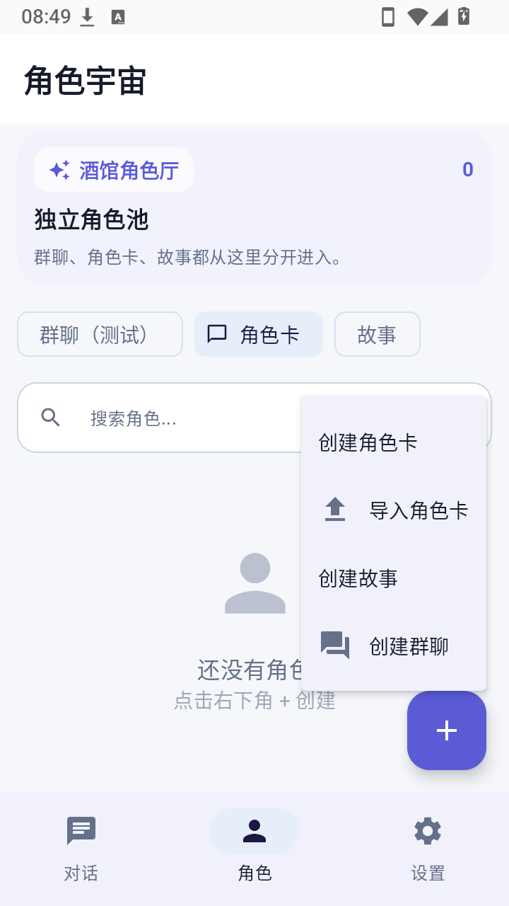 hana软件角色管理与创建页面截图