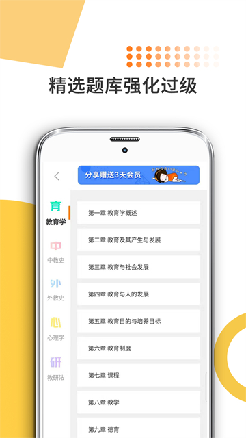 教育学考研课程视频与学习笔记界面