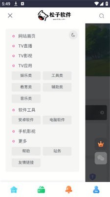 松子软件资源关键词搜索与文件分类页面