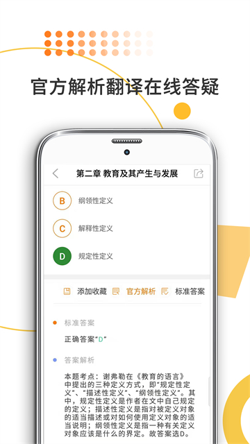 教育学考研学习数据与课程内容展示页面