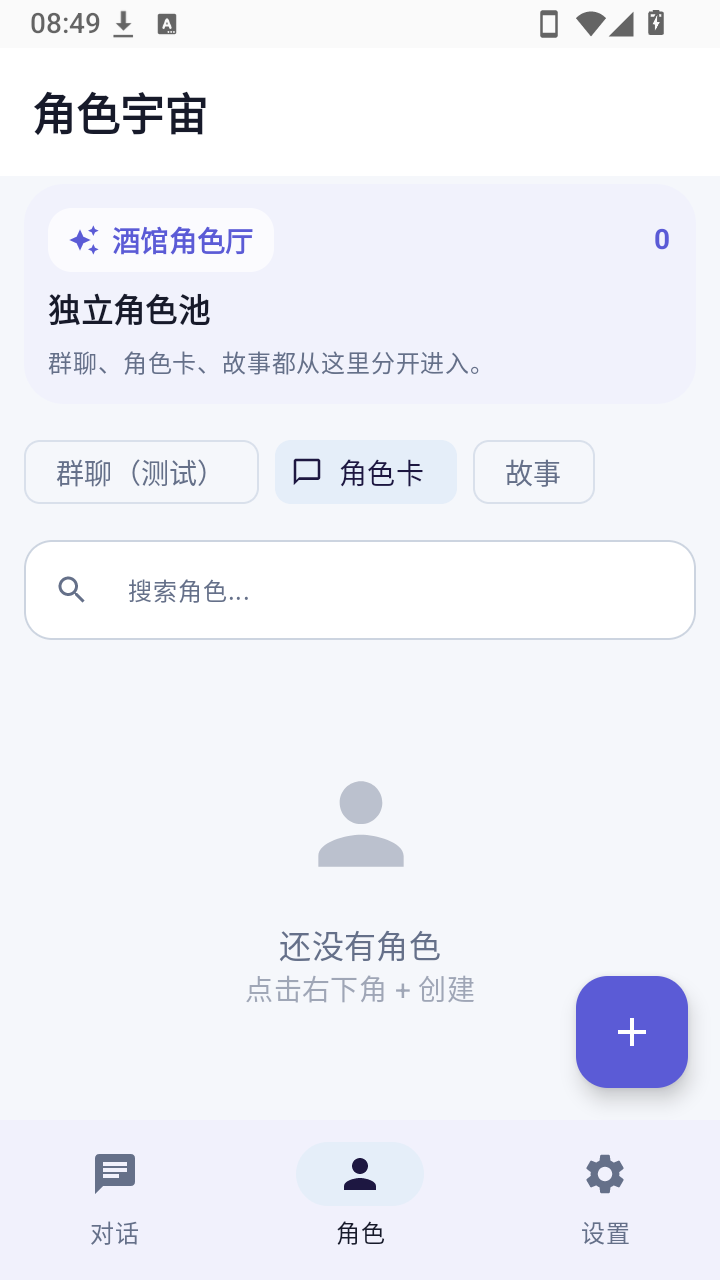 hana软件角色聊天与功能界面截图