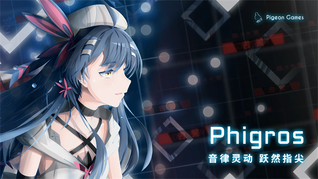 Phigros全曲解锁版
