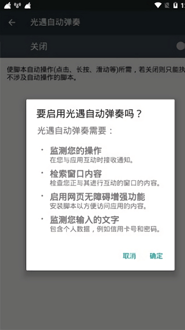 光遇自动弹琴辅助器悬浮窗与演奏控制界面