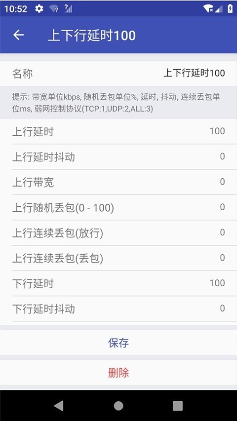弱网秦始皇版网络测试工具首页界面