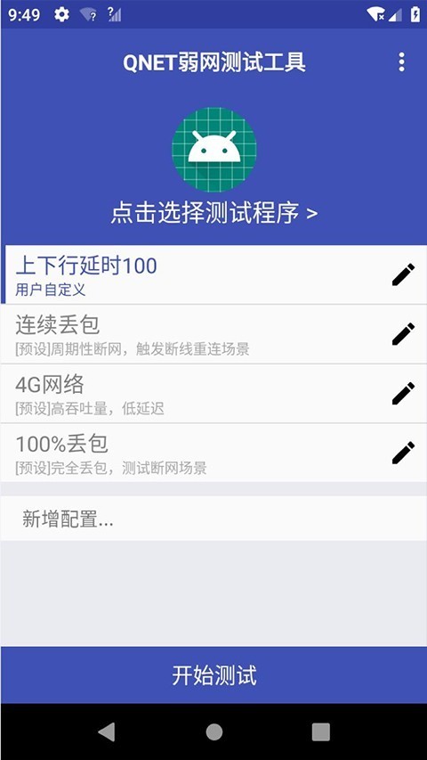 弱网秦始皇版实时网络参数悬浮窗界面