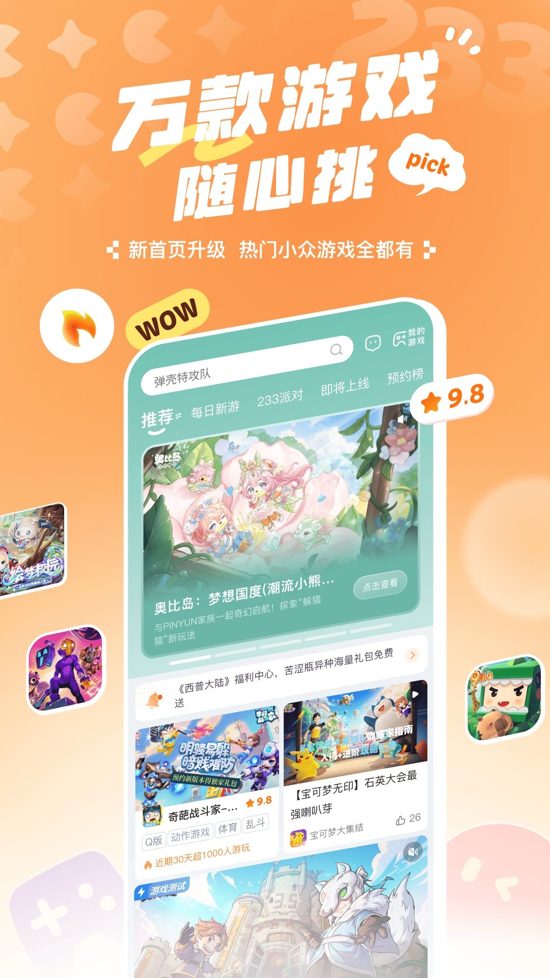223免费游戏分类与虚拟形象装扮页面