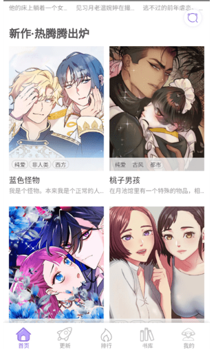 漫巨多漫画首页分类与热门作品推荐界面