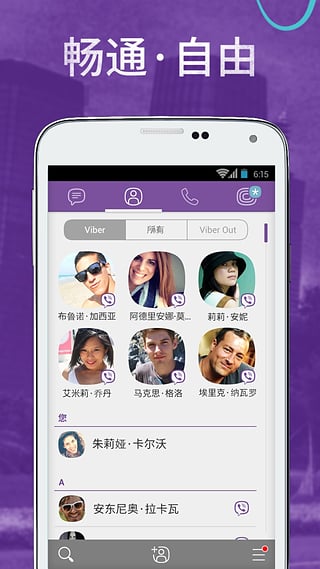 Viber2026聊天与语音通话功能首页