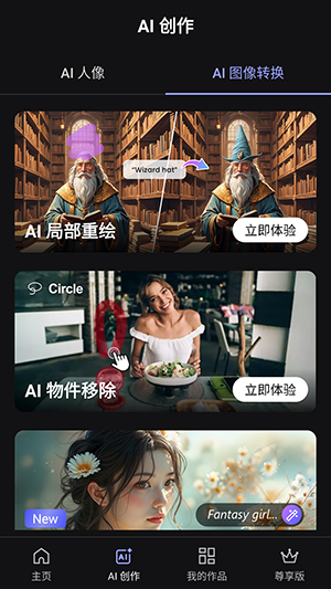 MyEdit动态照片制作与艺术风格模板界面