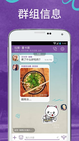 Viber2026群组聊天与联系人验证页面