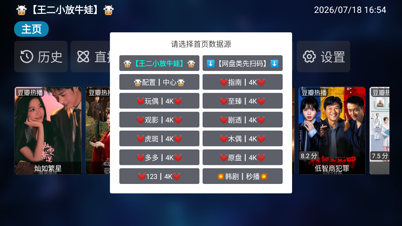 4K黑影院APP播放控制与电视投屏功能界面