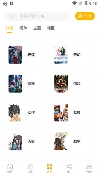 爱趣漫画免费版漫画分类与离线缓存界面