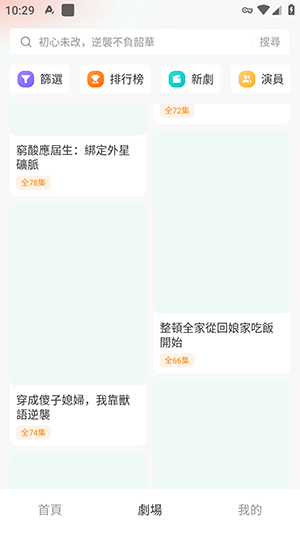 红心短剧APP题材分类与短剧榜单页面