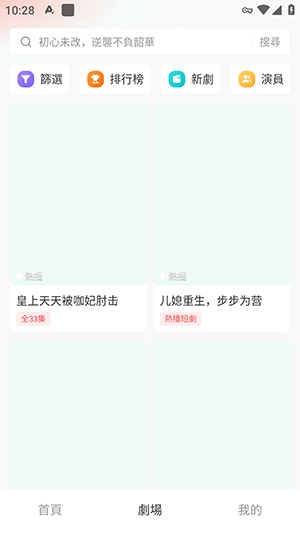 红心短剧APP首页与热门短剧推荐界面