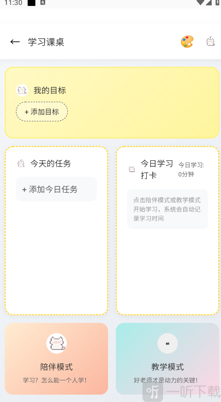佳景App学习课桌和分心提醒界面