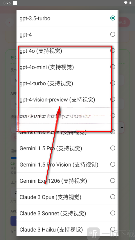 佳景App AI模型选择界面