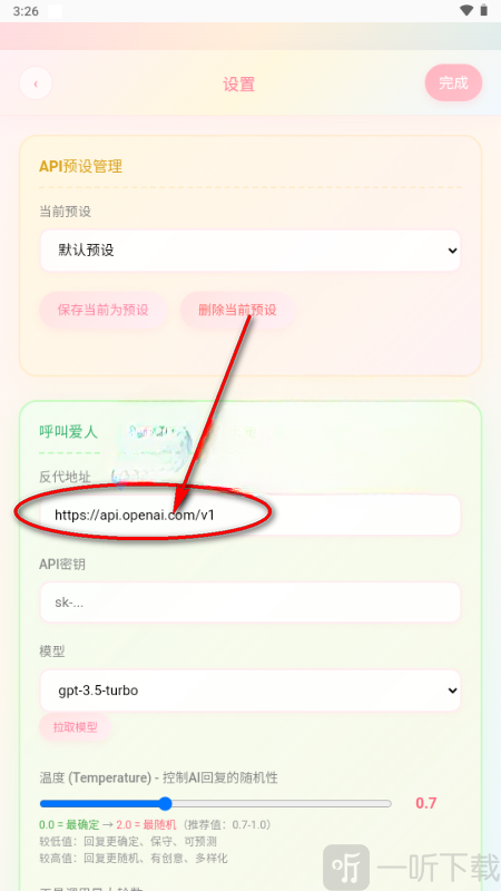 佳景App API预设设置界面
