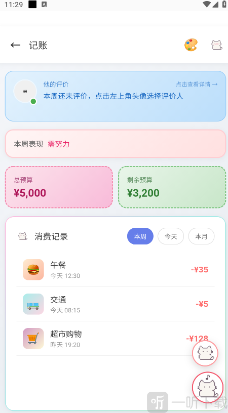 佳景App日常账单记录界面